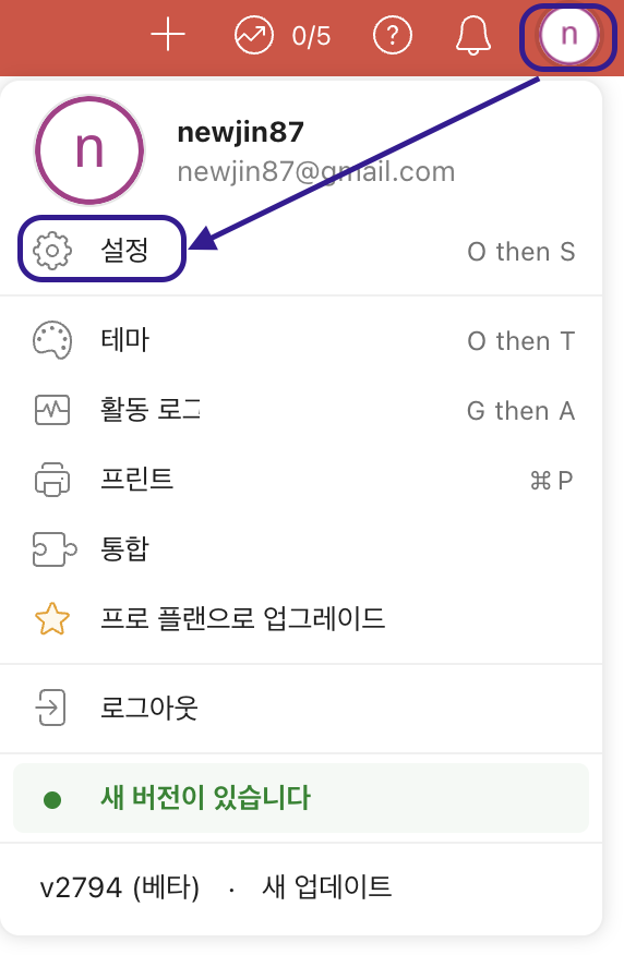 todoist 설정