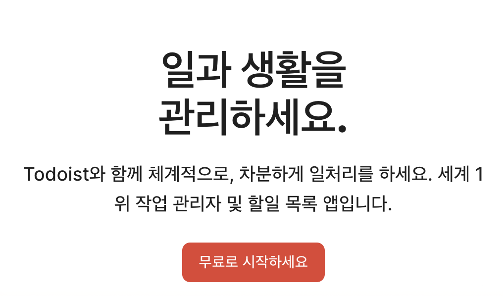 todoist 홈페이지