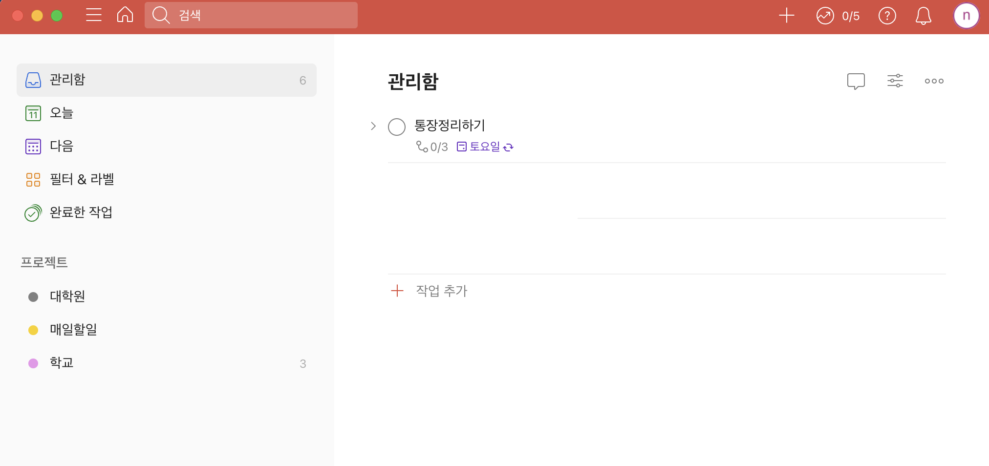 todoist 실행화면